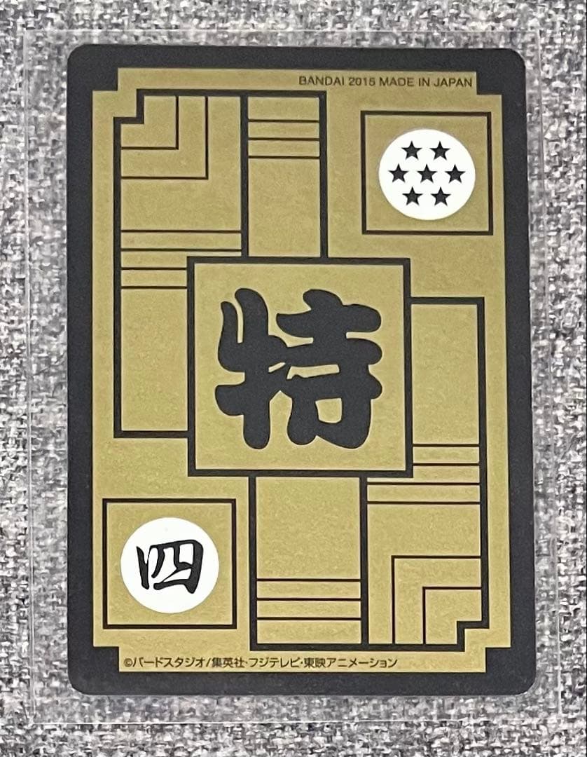 ドラゴンボール カードダス 復刻版 2015 4枚セット