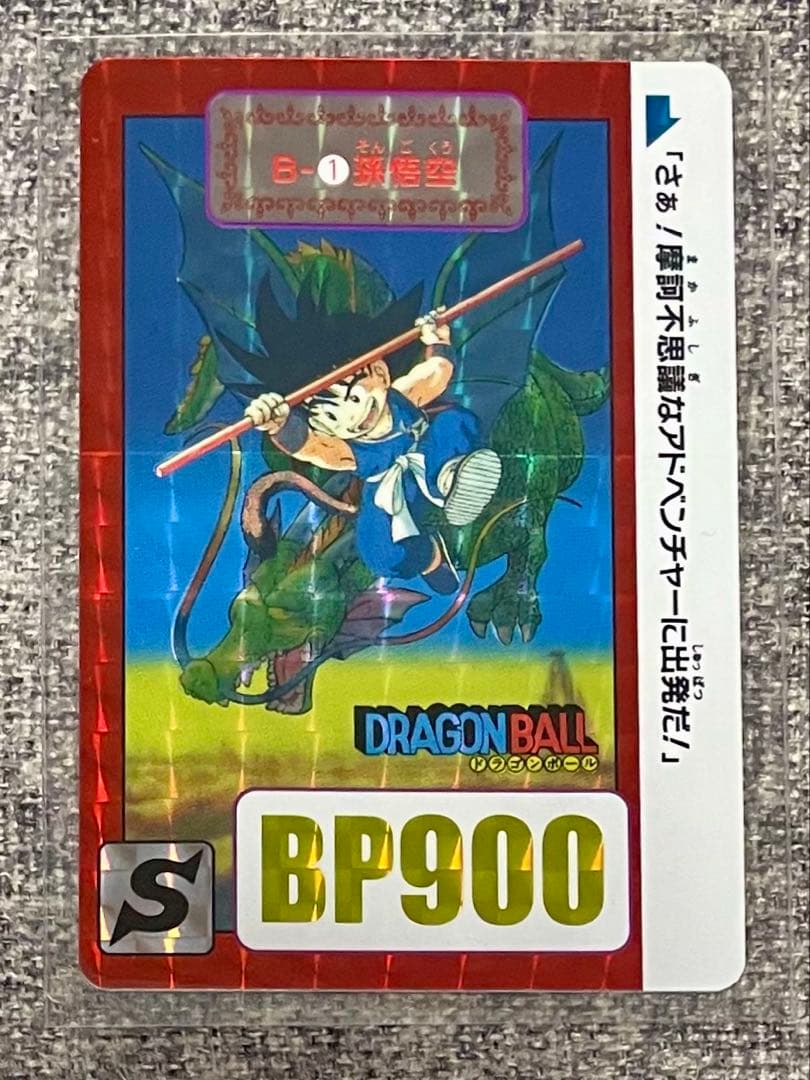 ドラゴンボール カードダス 復刻版 2015 4枚セット