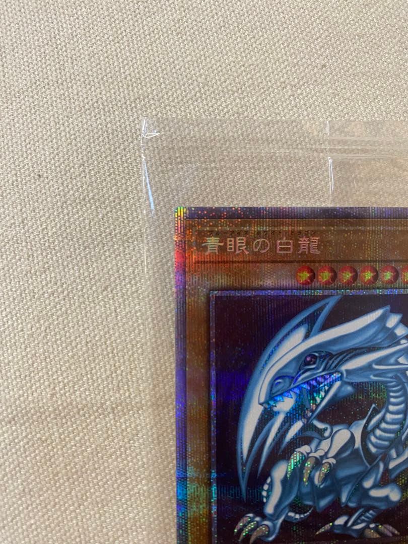青眼の白龍 ホロ仕様　美品