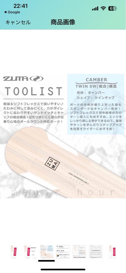 ZUMASB TWIN SW 157cm スノーボード