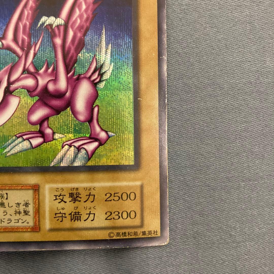 【激レア】ホーリーナイトドラゴン　初期