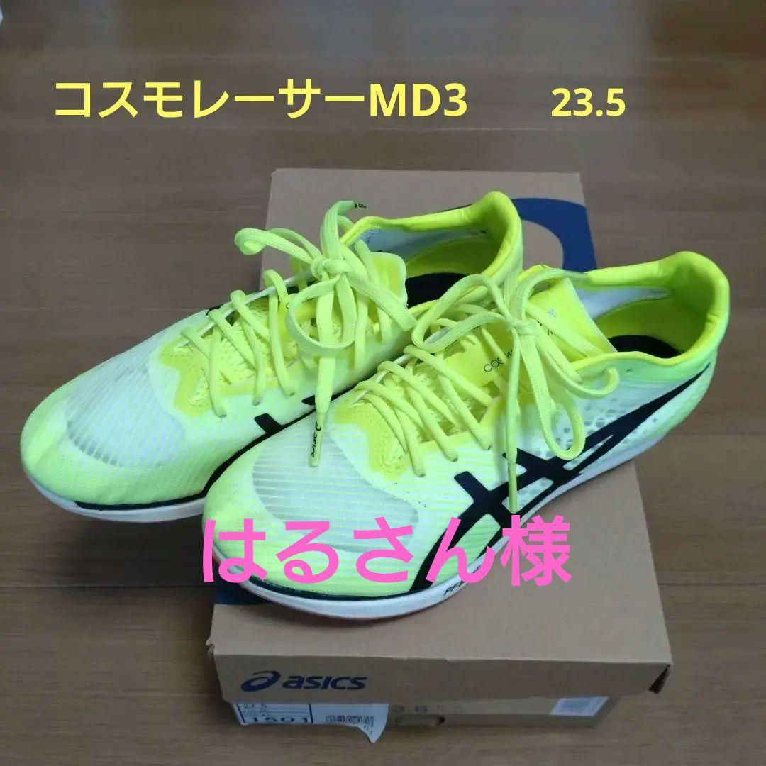 アシックス　コスモレーサーMD3　 COSMORACER MD3 23.5