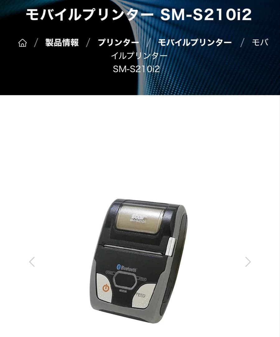 【未使用】 スター精密 SM-S210i レシートプリンター