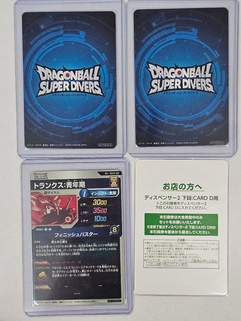 ドラゴンボールスーパーダイバーズ　大会カード　優勝　準優勝　トランクスパラレル