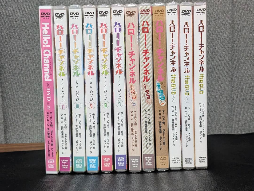 【未開封品】ハロー！チャンネル DVD全12本セット 正規品 ハロプロ