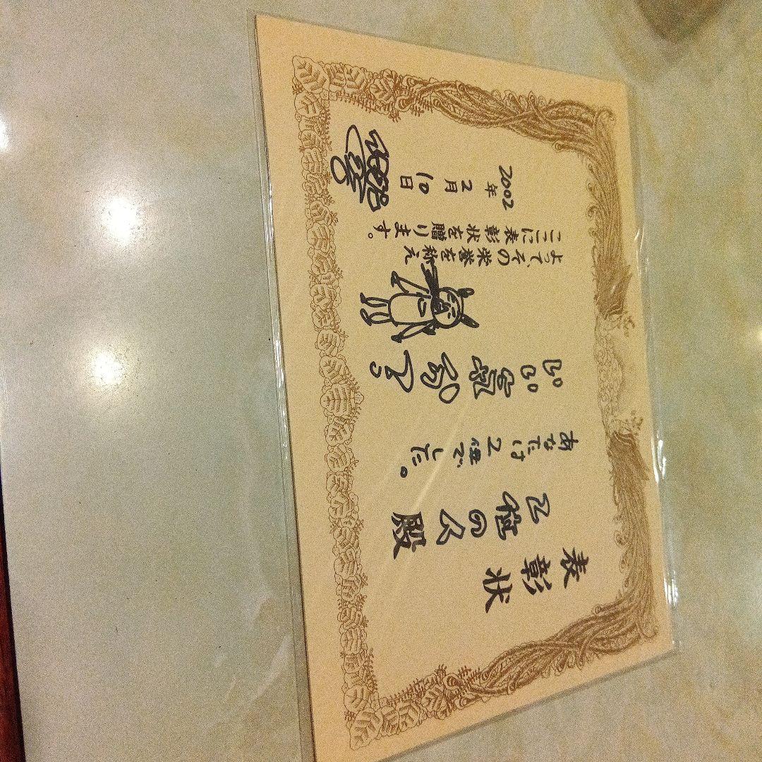 ポケモンカード　表彰状