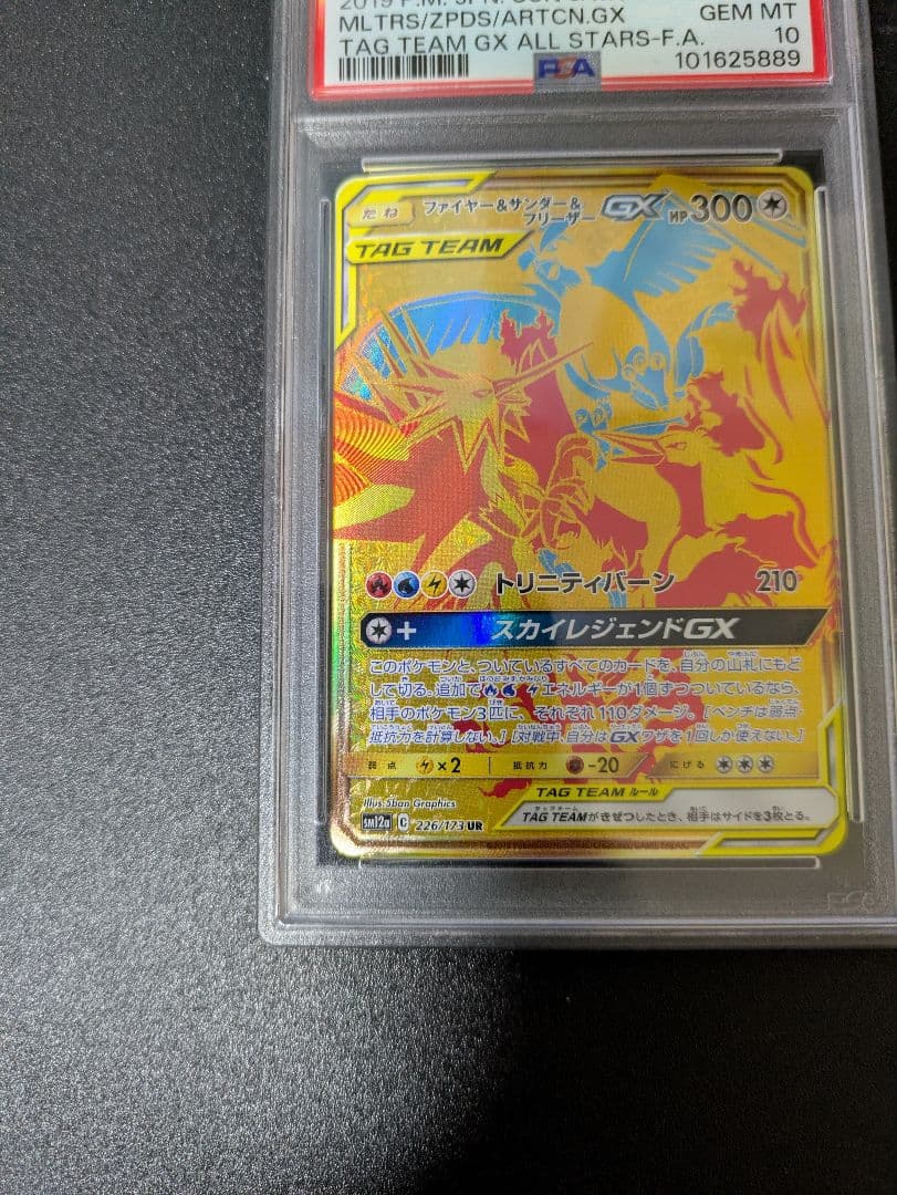 ファイヤー&サンダー&フリーザーGX UR PSA10