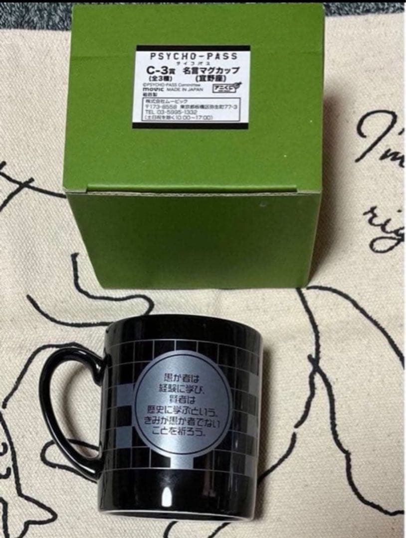 【31日限定】PSYCHO-PASS サイコパス グッズまとめ狡噛 槙島 宜野座