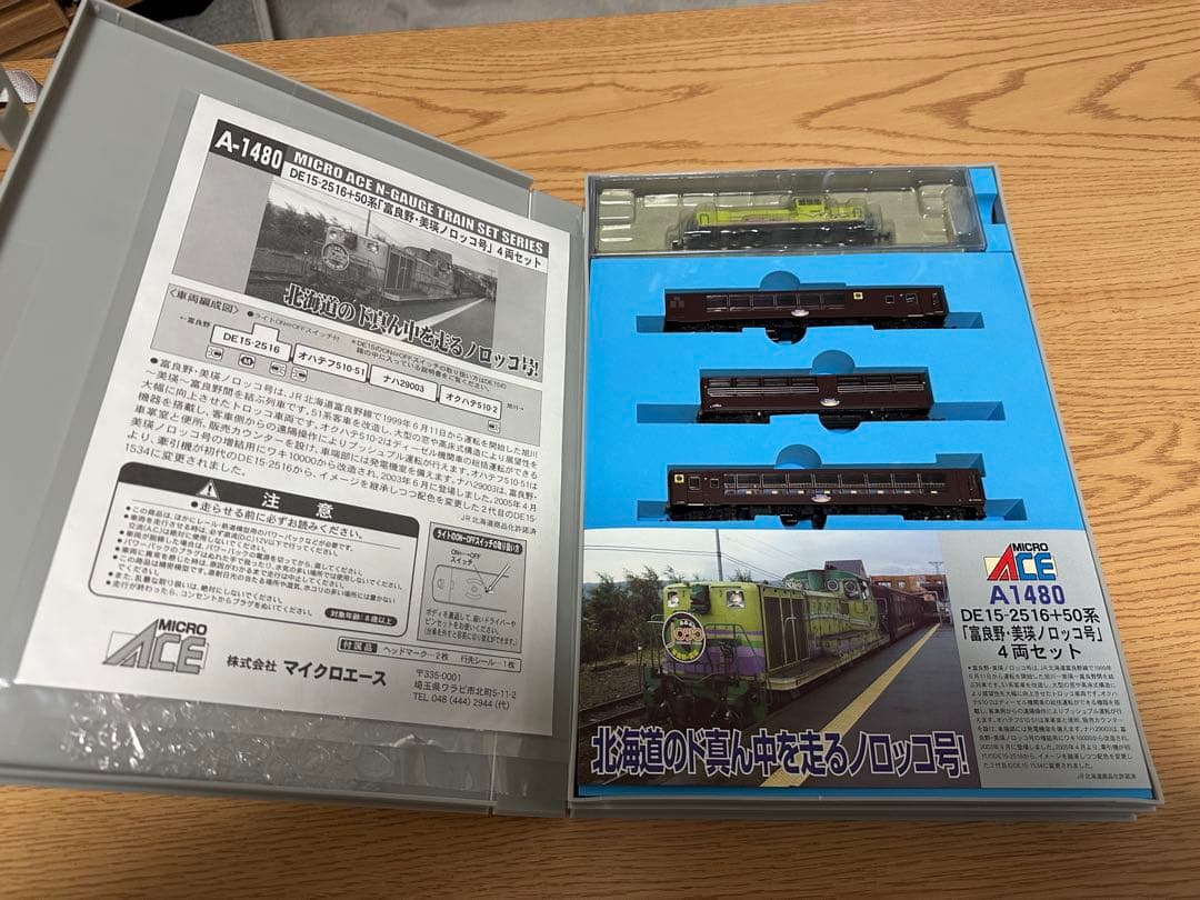 KATO 10-1958 マイクロエース A 1483 1480 SL ノロッコ