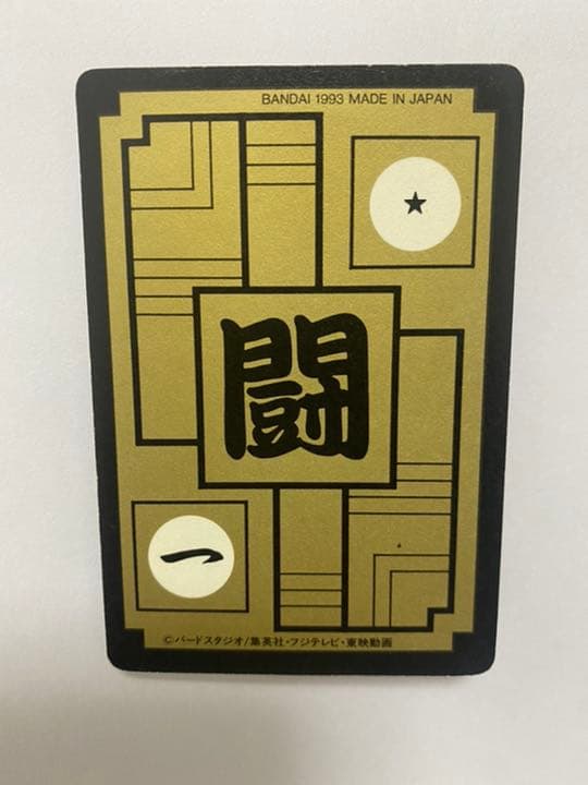 93年製 ドラゴンボールカードダス　No.603 孫悟飯