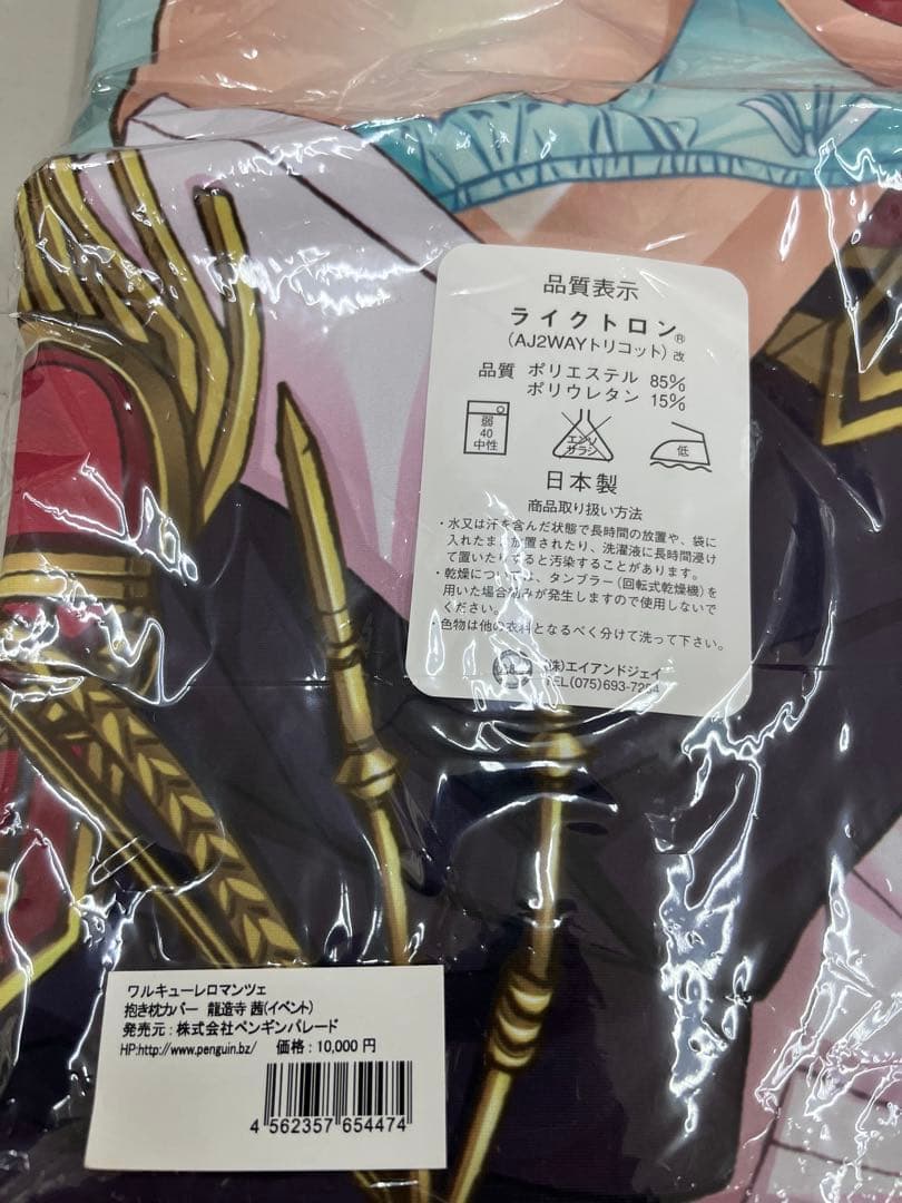 龍造寺茜 龍造寺　茜　抱き枕カバー 「ワルキューレロマンツェ」