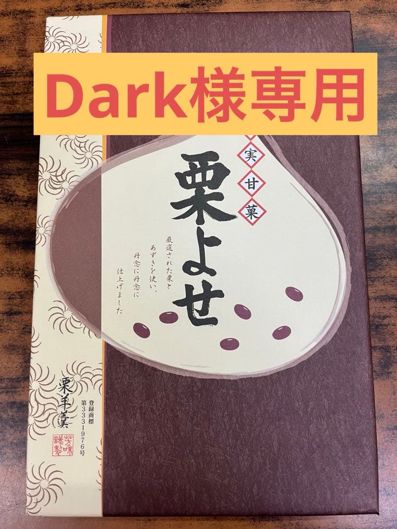 Darkセット