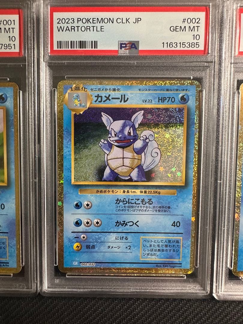 【PSA10コンプ】ポケモンカードクラシック　御三家9枚セット