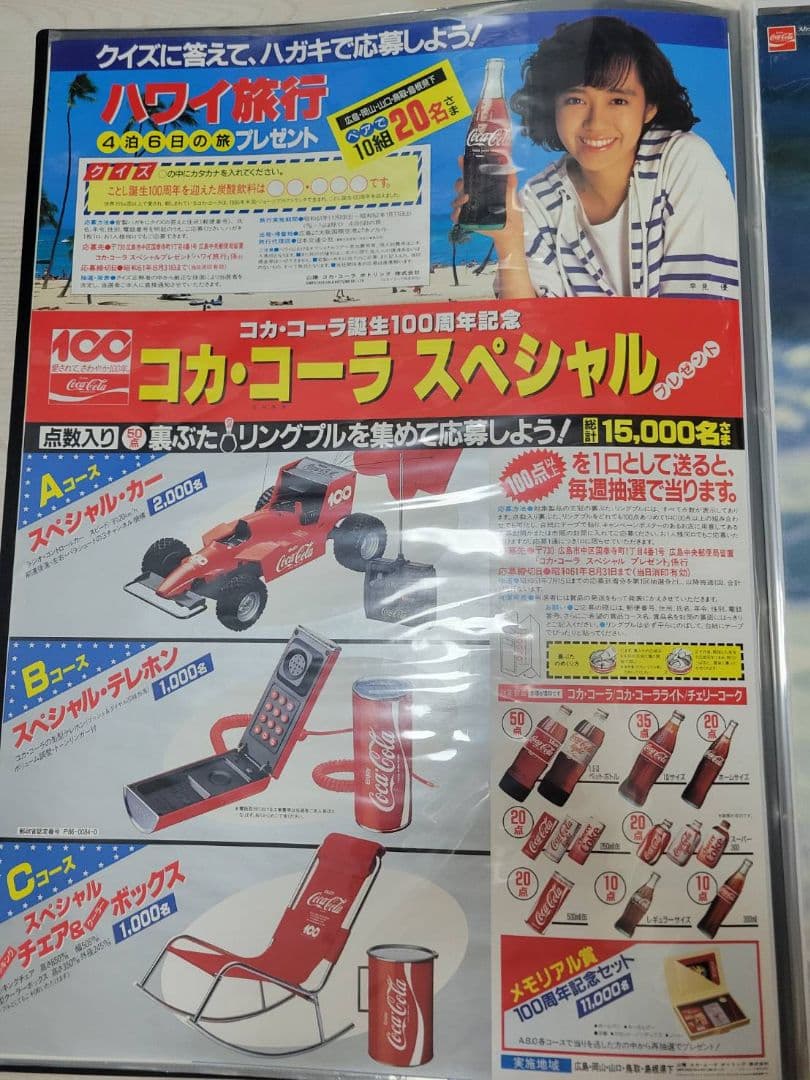 早見優　コカ・コーラスペシャル 100周年記念ポスター　B2サイズ