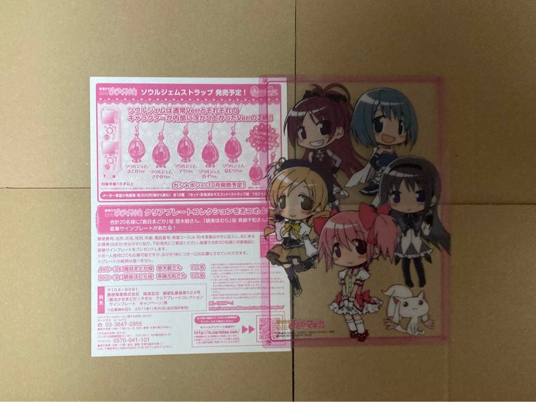 まどか☆マギカ　グッズ各種