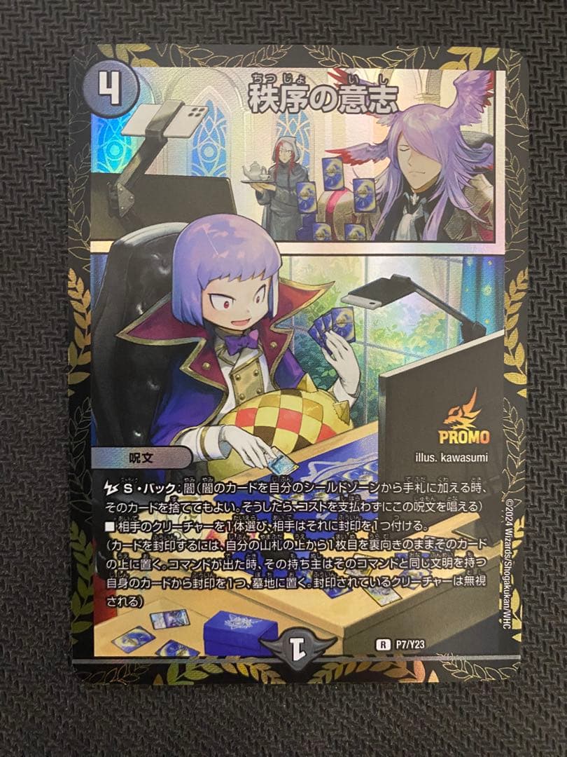 秩序の意志　プロモ　４枚セット