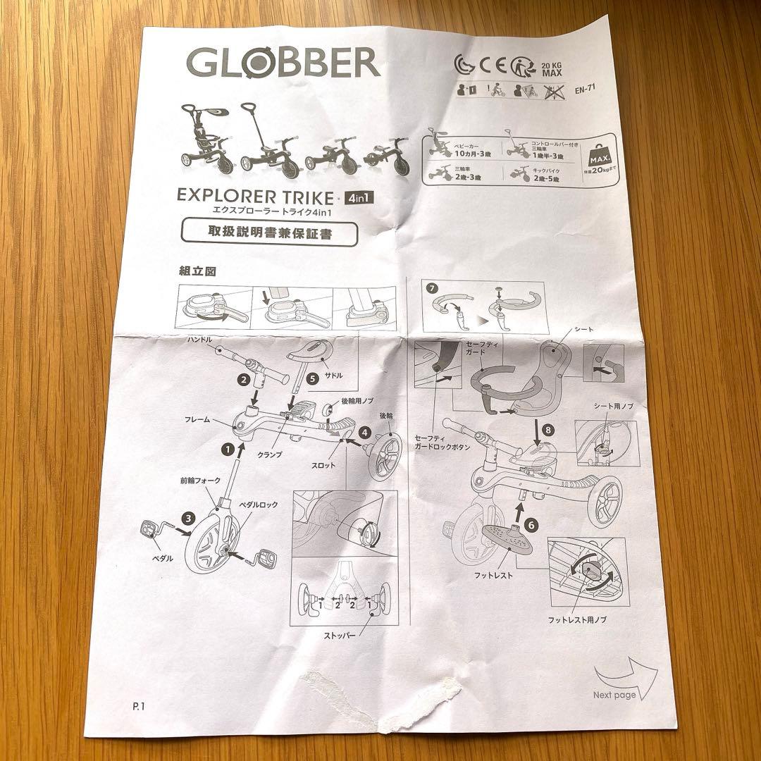 【最終値下げ】GLOBBER グロッバー 4in1 三輪車 トイザらス限定カラー