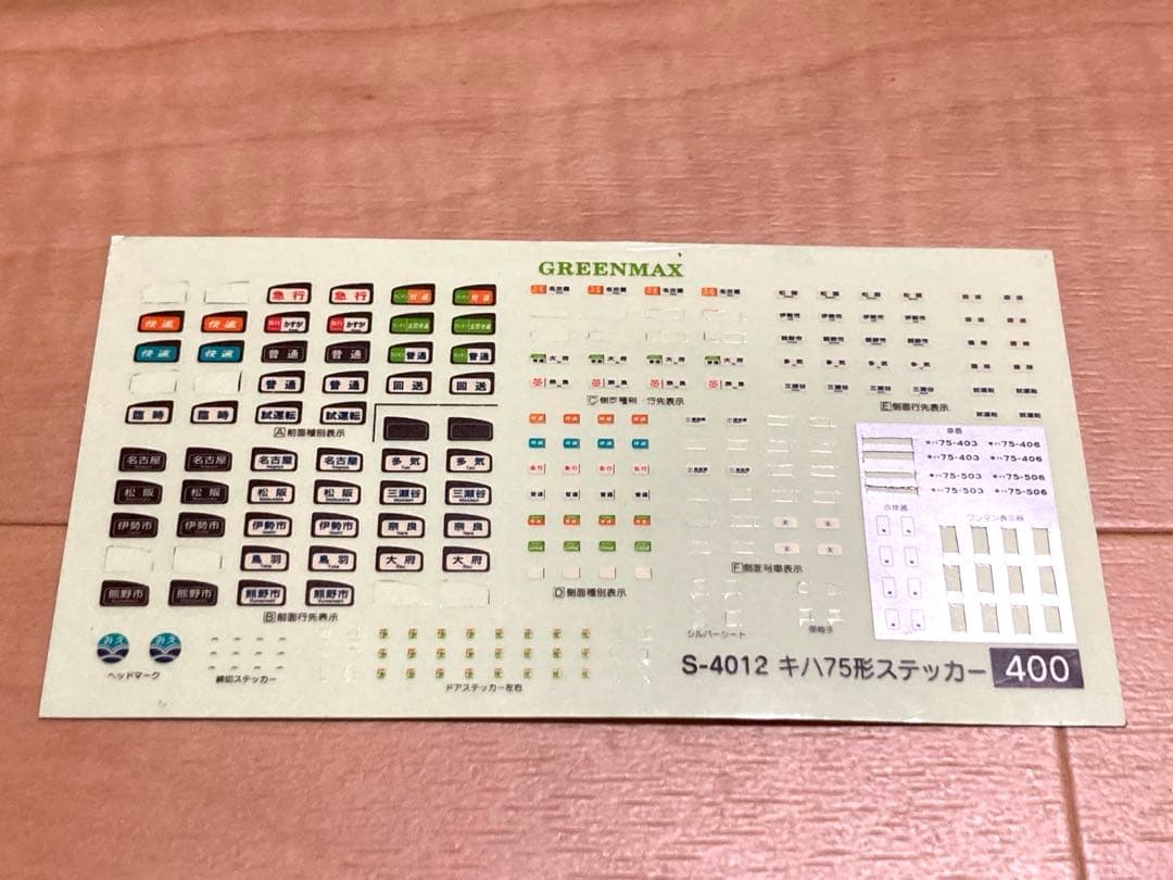 GREENMAX 31648 JRキハ75形 (2次車原型スカート)4両セット