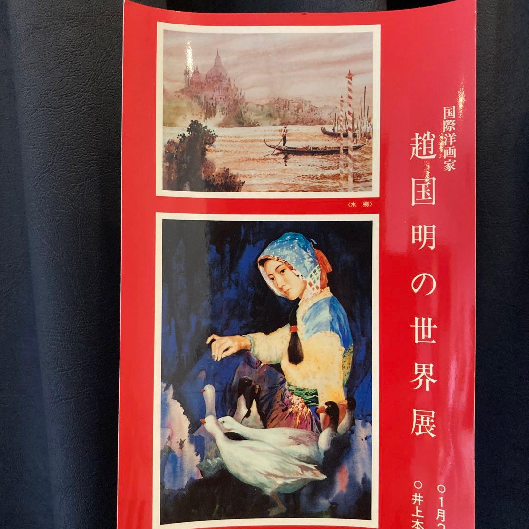 趙 国明 チョウ コクメイ 白猫 絵画 国際洋画家