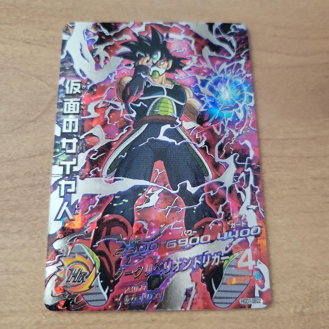 仮面のサイヤ人　HGD1-SEC2　美品　トラゴンボールヒーローズ