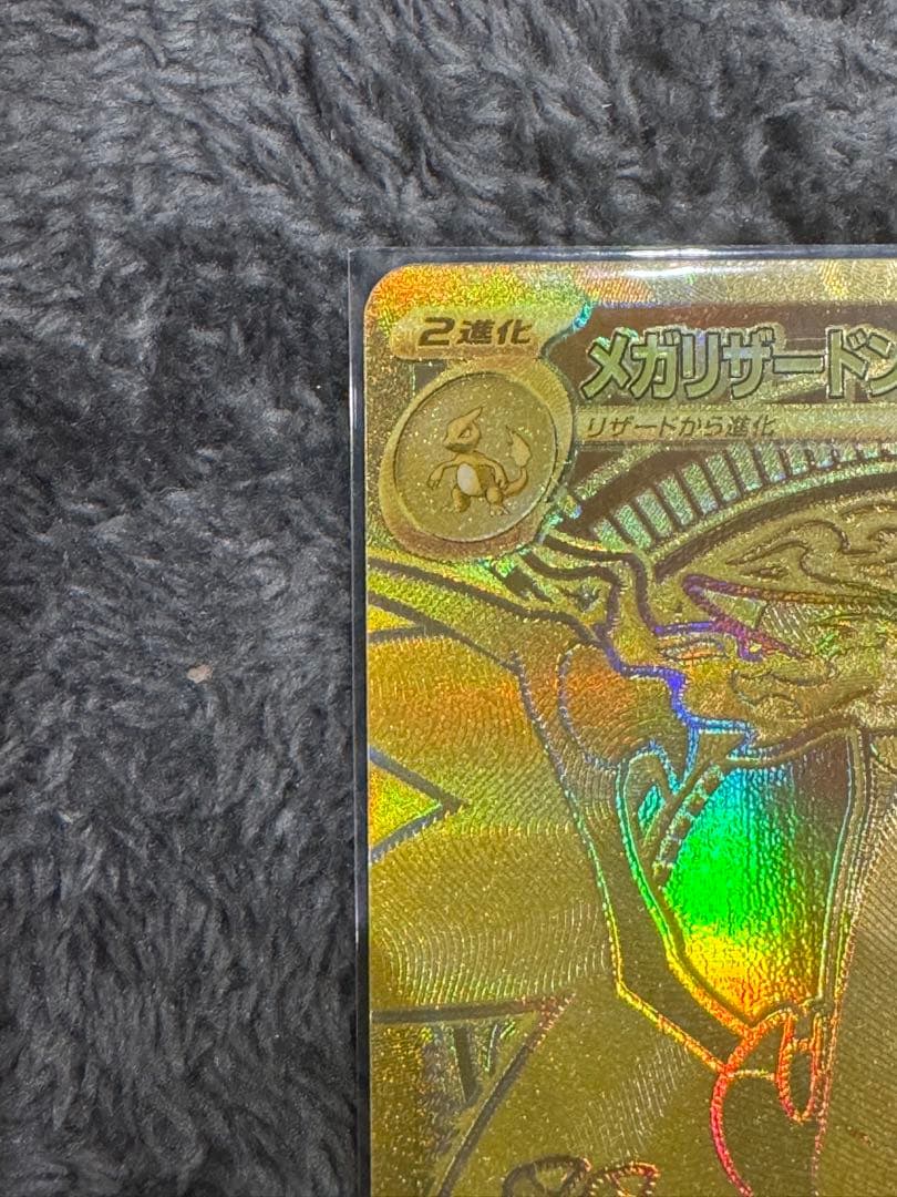 【極美品】メガリザードンX ex MUR インフェルノX