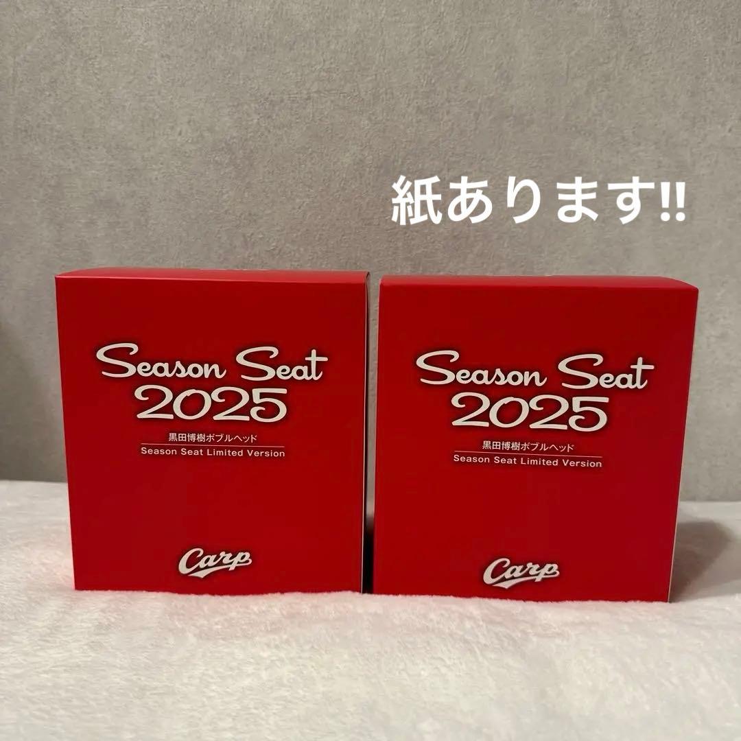 限定 黒田博樹 ボブルヘッド 広島カープ 2025 年間指定席 2個セット