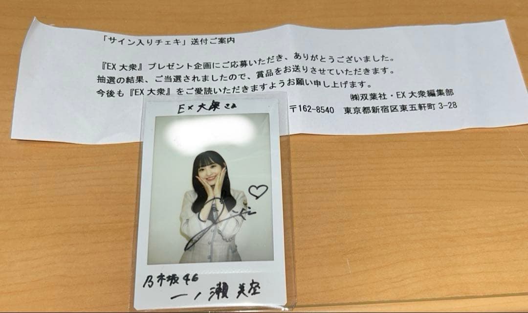 g*須様 乃木坂46 一ノ瀬美空 直筆サイン入り チェキ EX大衆