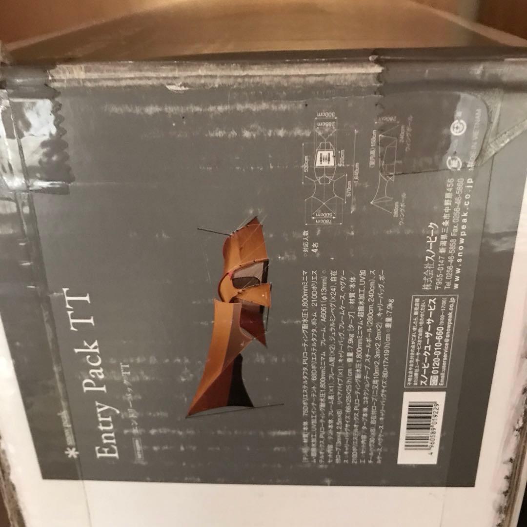 新品未使用箱付き/スノーピーク/エントリーパックtt /送料無料