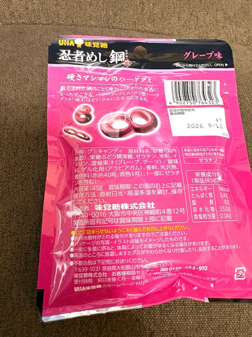 忍者めし鋼グレープ90袋 忍者めし鋼マスカット30袋 全120袋セット