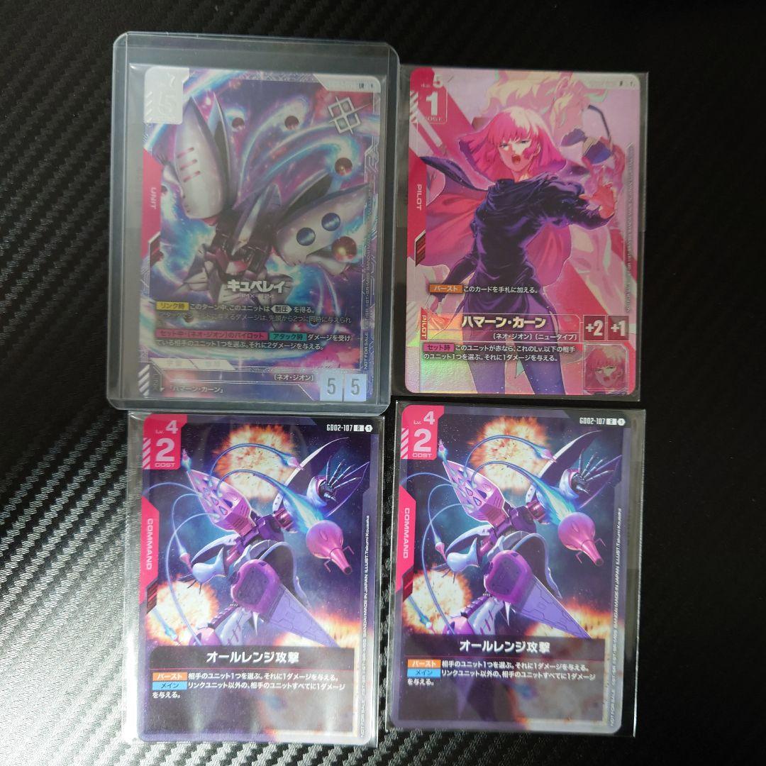 ガンダムカードゲーム　キュベレイ、ハマーン1枚、参加賞2枚セット