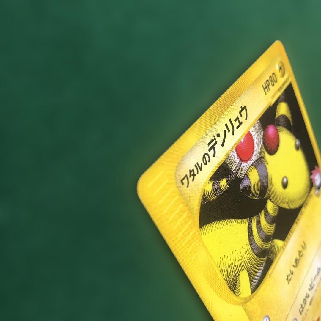 ポケモンカードVS ワタルのデンリュウ