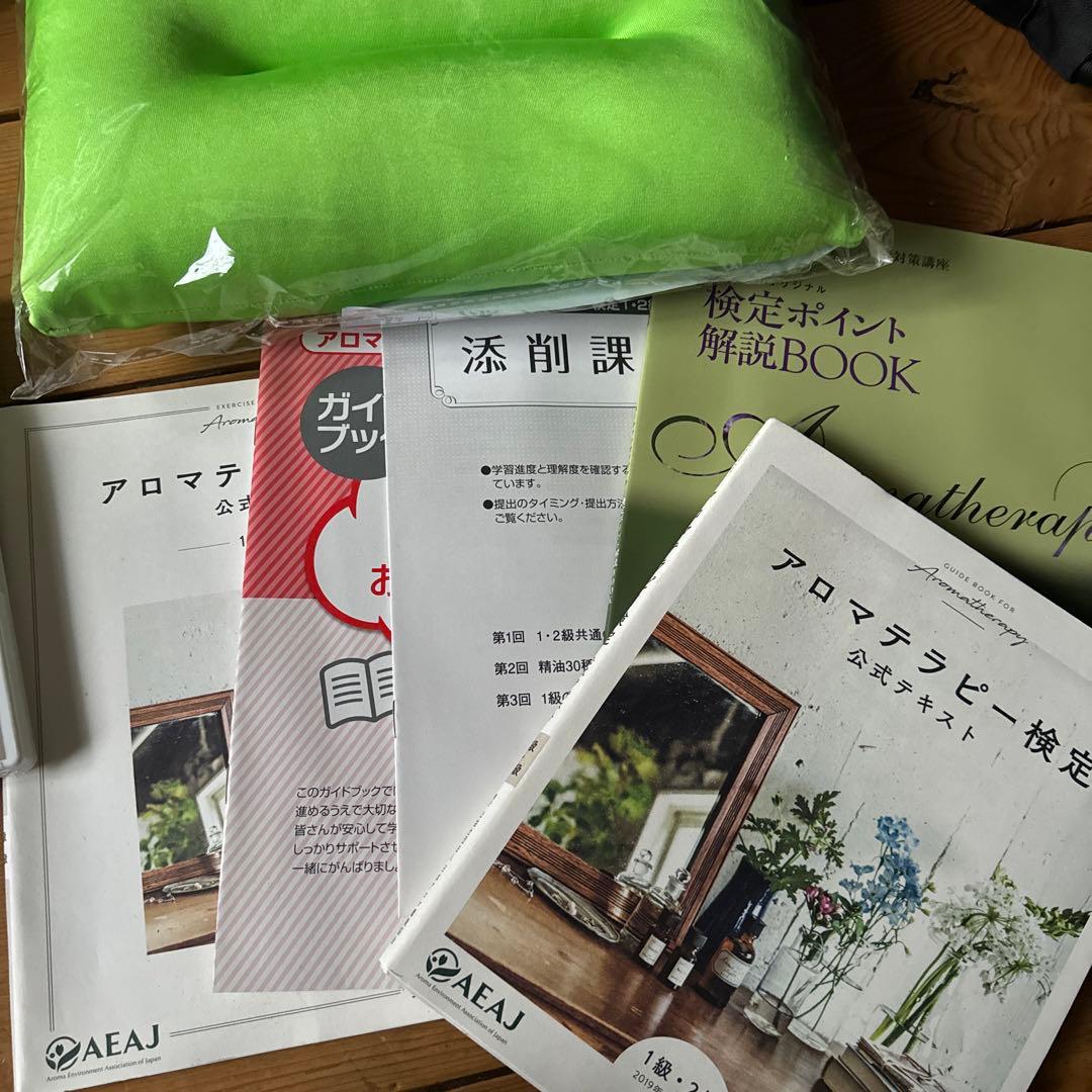 ユーキャン　アロマセラピー