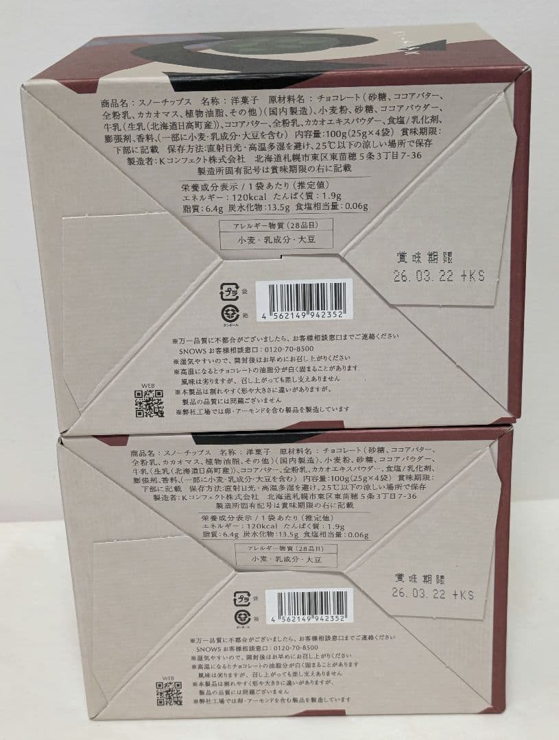 S 　スノーチップス　2箱　スノーサンド　2箱