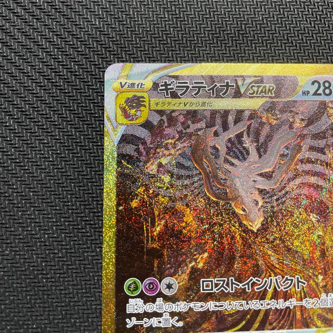 ギラティナVSTAR UR S12a VSTARユニバース 261/172 ＋α