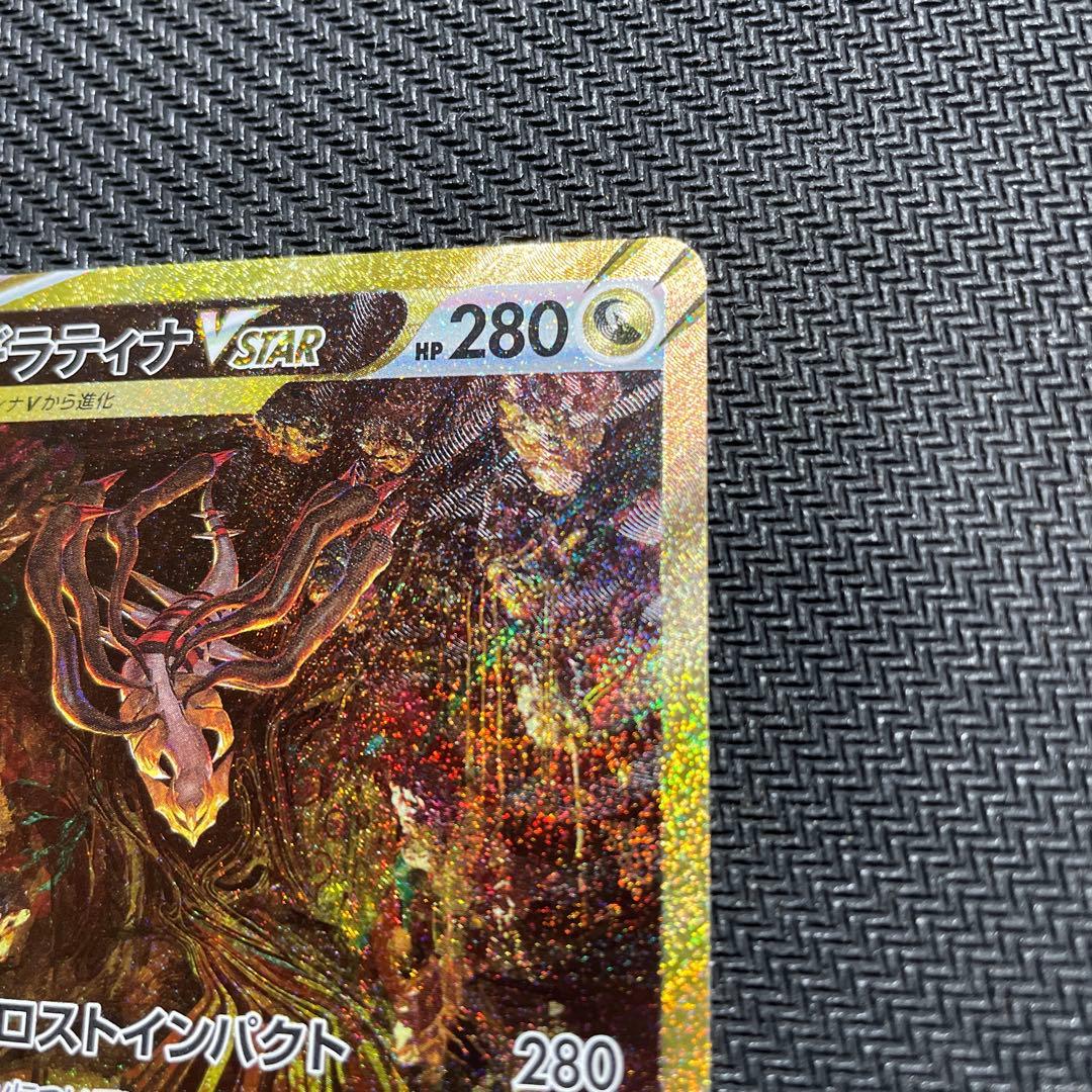 ギラティナVSTAR UR S12a VSTARユニバース 261/172 ＋α