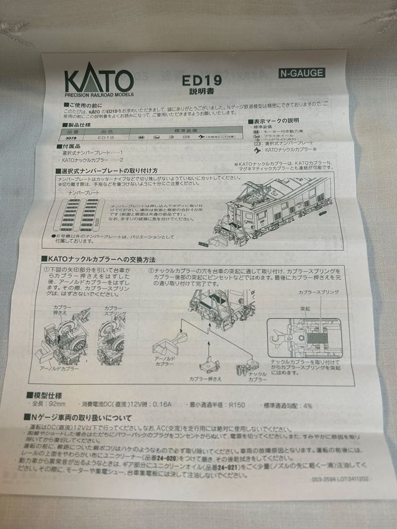 鉄道模型 KATO 3078 ED19
