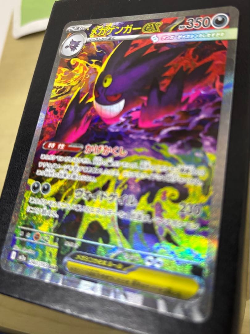 メガゲンガーex SAR ホロ抜け