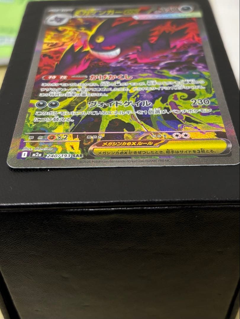 メガゲンガーex SAR ホロ抜け