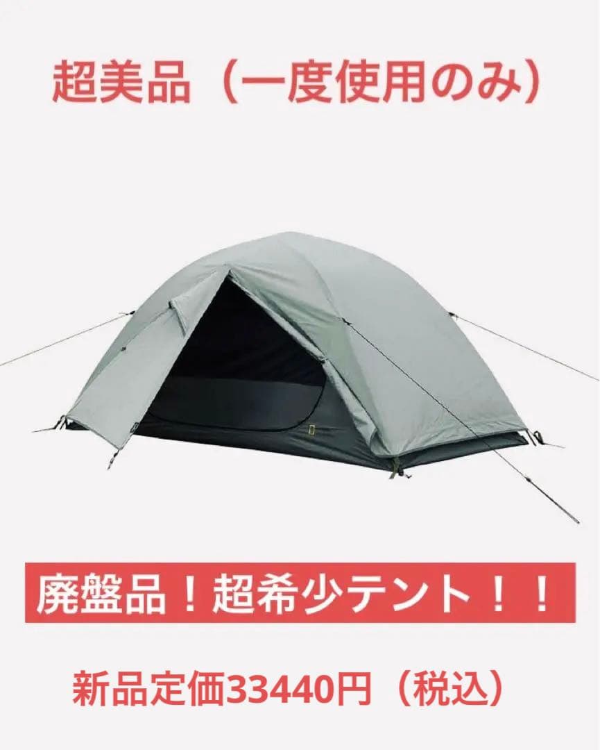 【美品】ナショナルジオグラフィック 鎌倉天幕 D-2 ドームテント