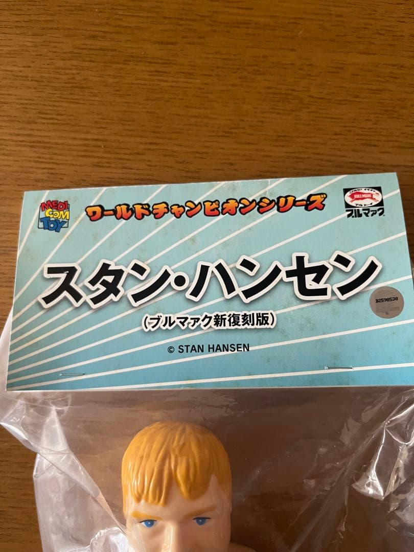 メディコムトイ　ブルマァク版ソフビ　スタンハンセン ワールドチャンピオンシリーズ