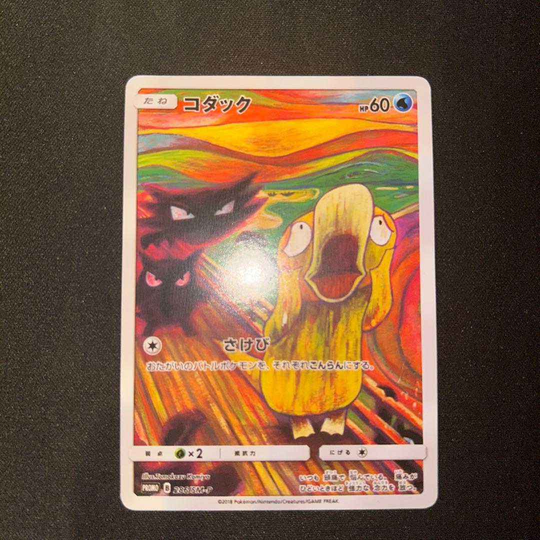 ポケモンカード コダック イーブイ ムンク展