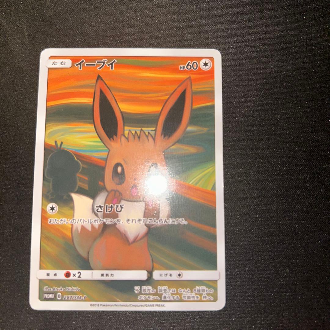 ポケモンカード コダック イーブイ ムンク展
