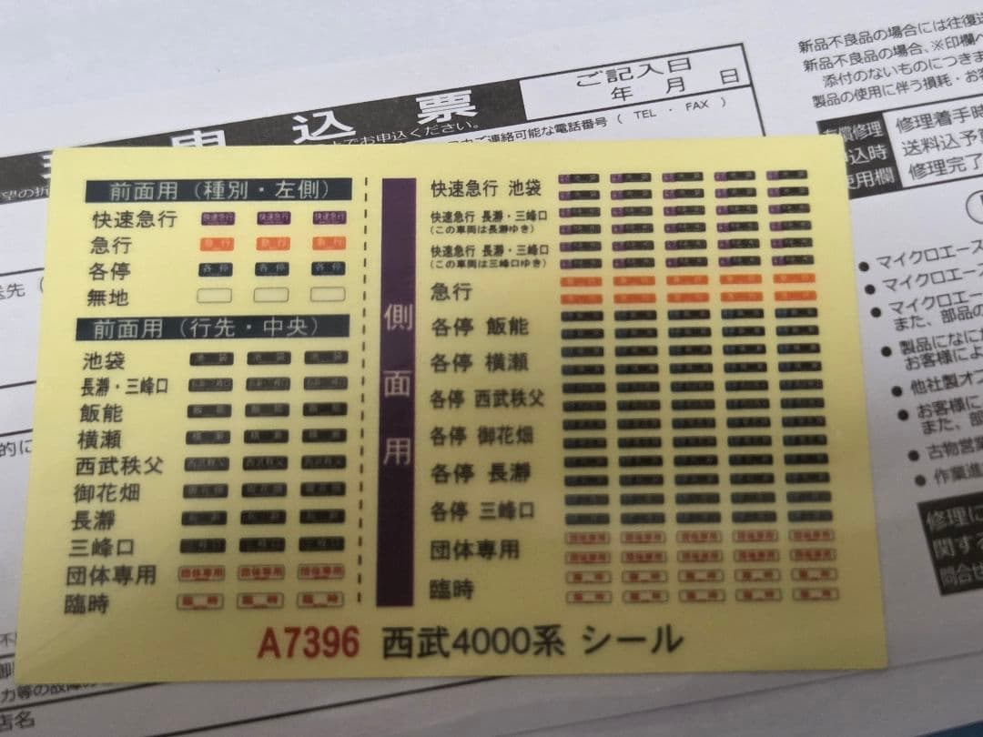 マイクロエース　a-7396 西武4000系「西武秩父線開通55周年記念車両