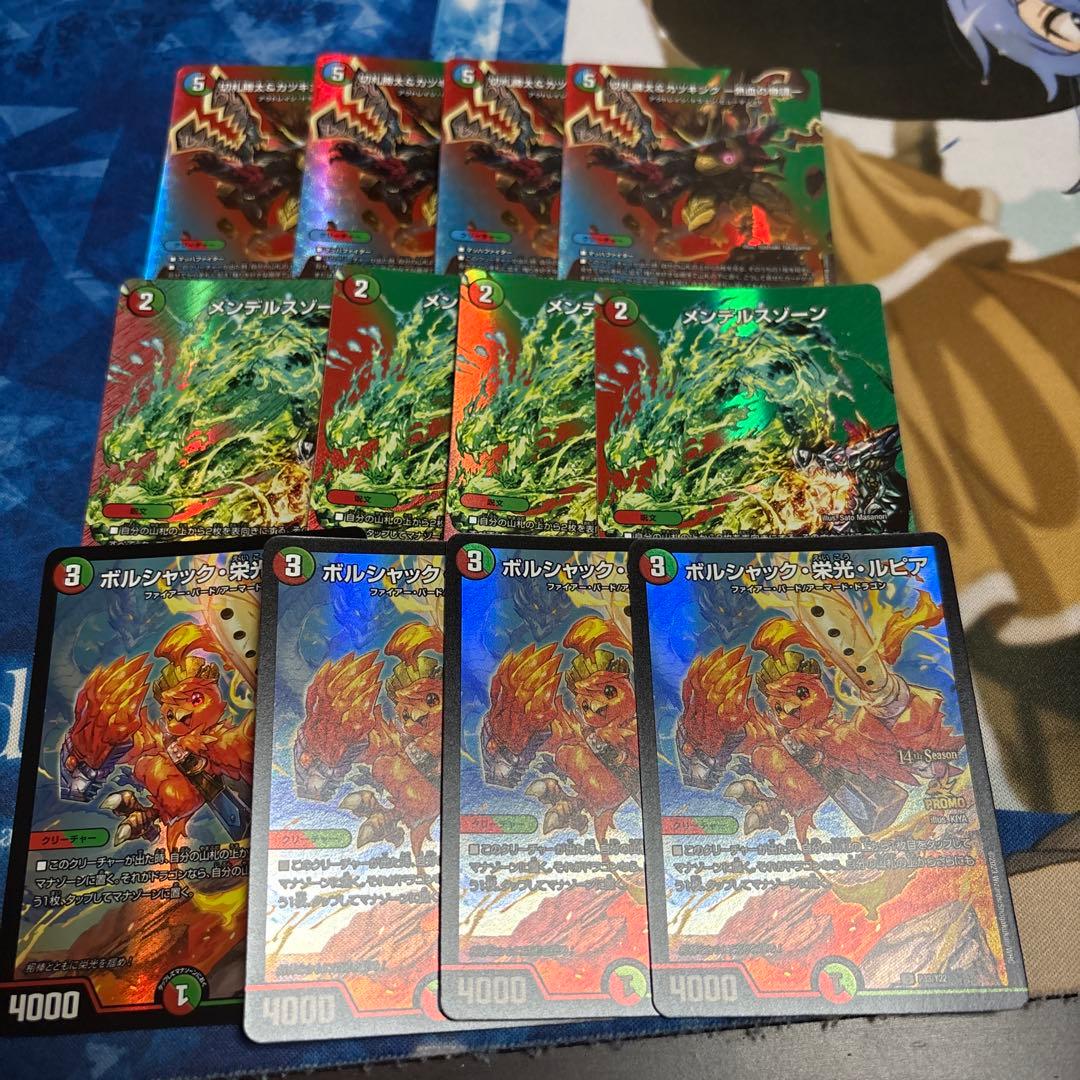 切り札勝太&カツキング　メンデルスゾーン　ボルシャック栄光ルピア　MAXレア