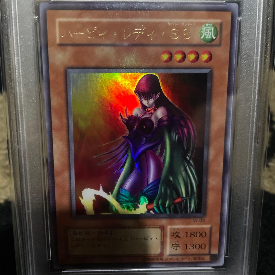 PSA10 ハーピィレディ Vジャンプ プロモ 限定 遊戯王 カード 世界39枚