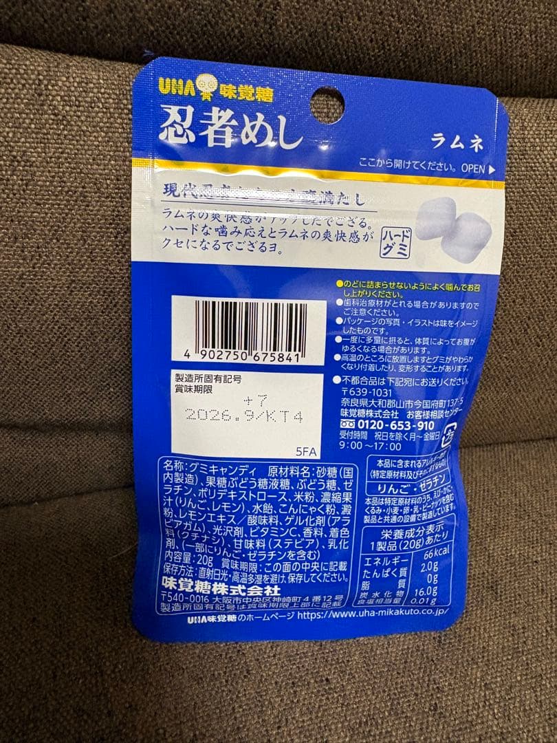 忍者めし巨峰20袋 ラムネ30袋 忍者めし鋼グレープ40袋 マスカット10袋