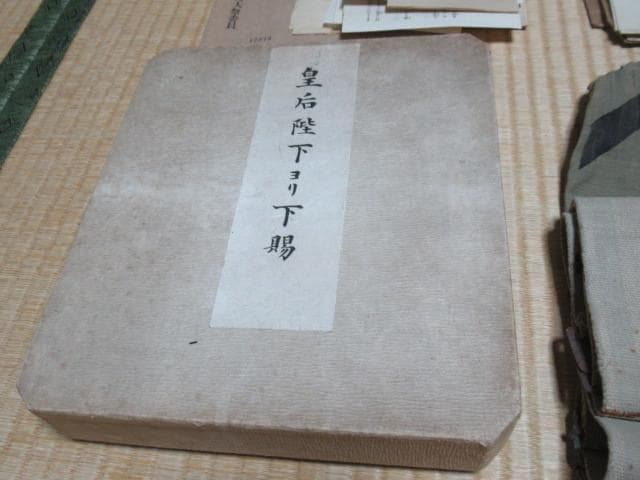 昭和10年 皇后陛下より下賜 遺品箱◆従軍手帳2冊 書類靖国神社書類 奉公袋他