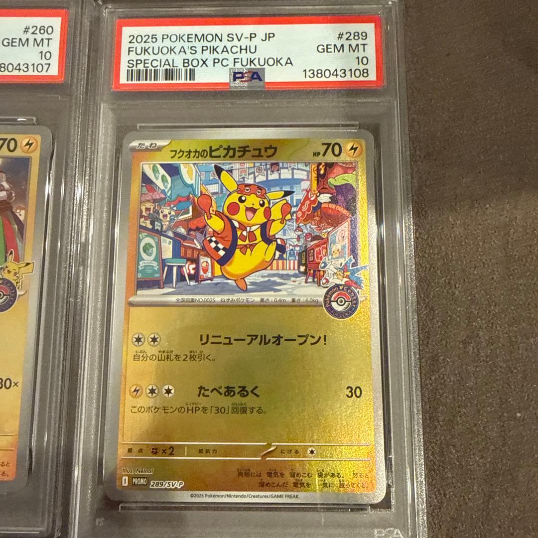 n*す様 トウホク、フクオカ、ヒロシマのピカチュウpsa10 3連番