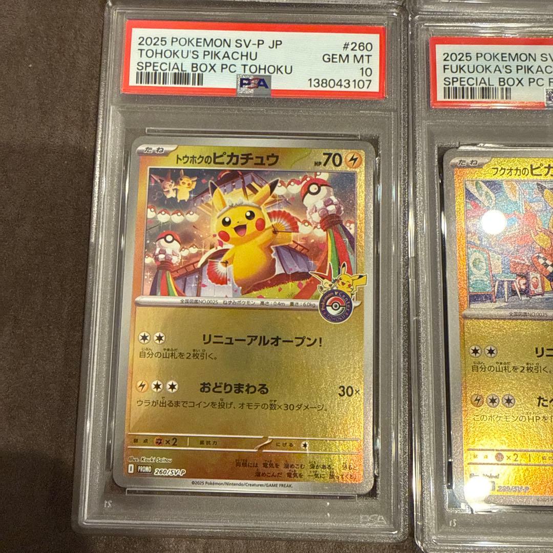 n*す様 トウホク、フクオカ、ヒロシマのピカチュウpsa10 3連番