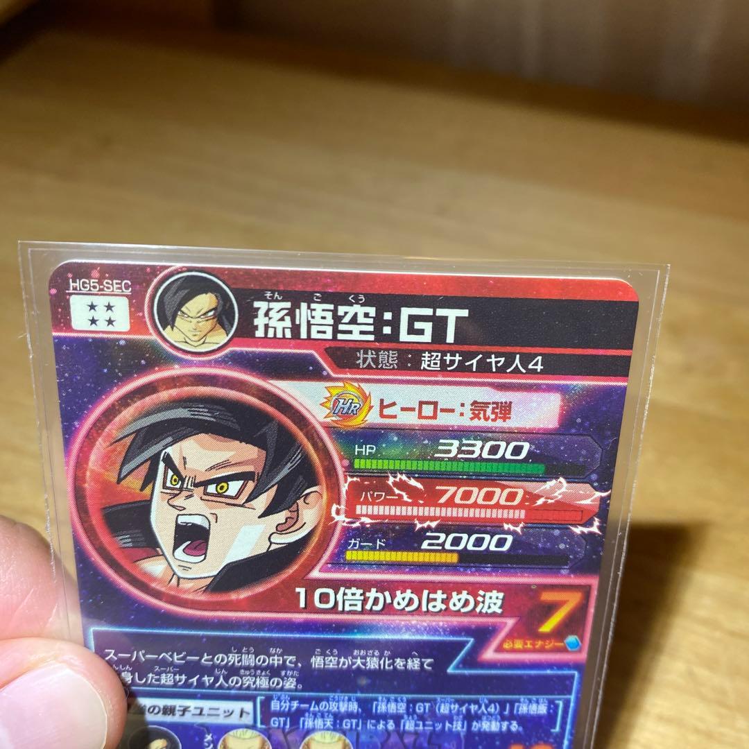 ドラゴンボールヒーローズ HG5-SEC 孫悟空GT